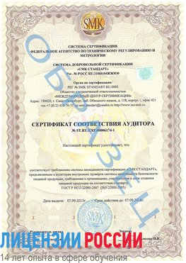 Образец сертификата соответствия аудитора №ST.RU.EXP.00006174-1 Биробиджан Сертификат ISO 22000